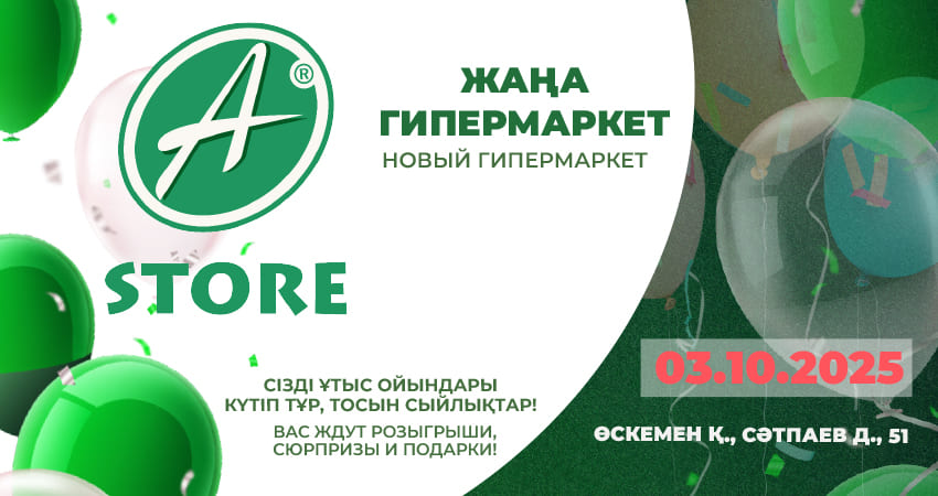 Большое событие в Усть-Каменогорске!